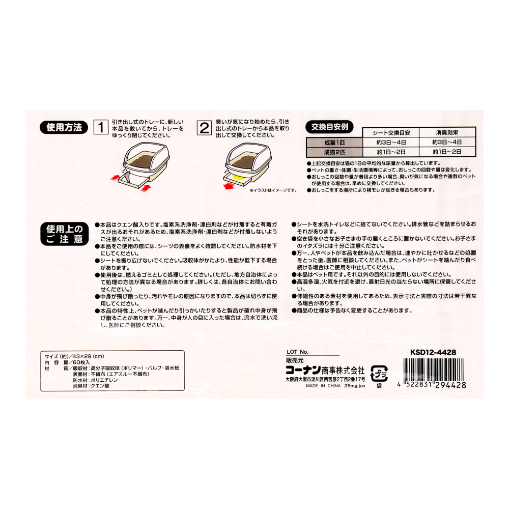 LIFELEX　システムトイレ用クエン酸消臭シート６０枚　こまめに交換用　ＫＳＤ１２―４４２８　ホワイト