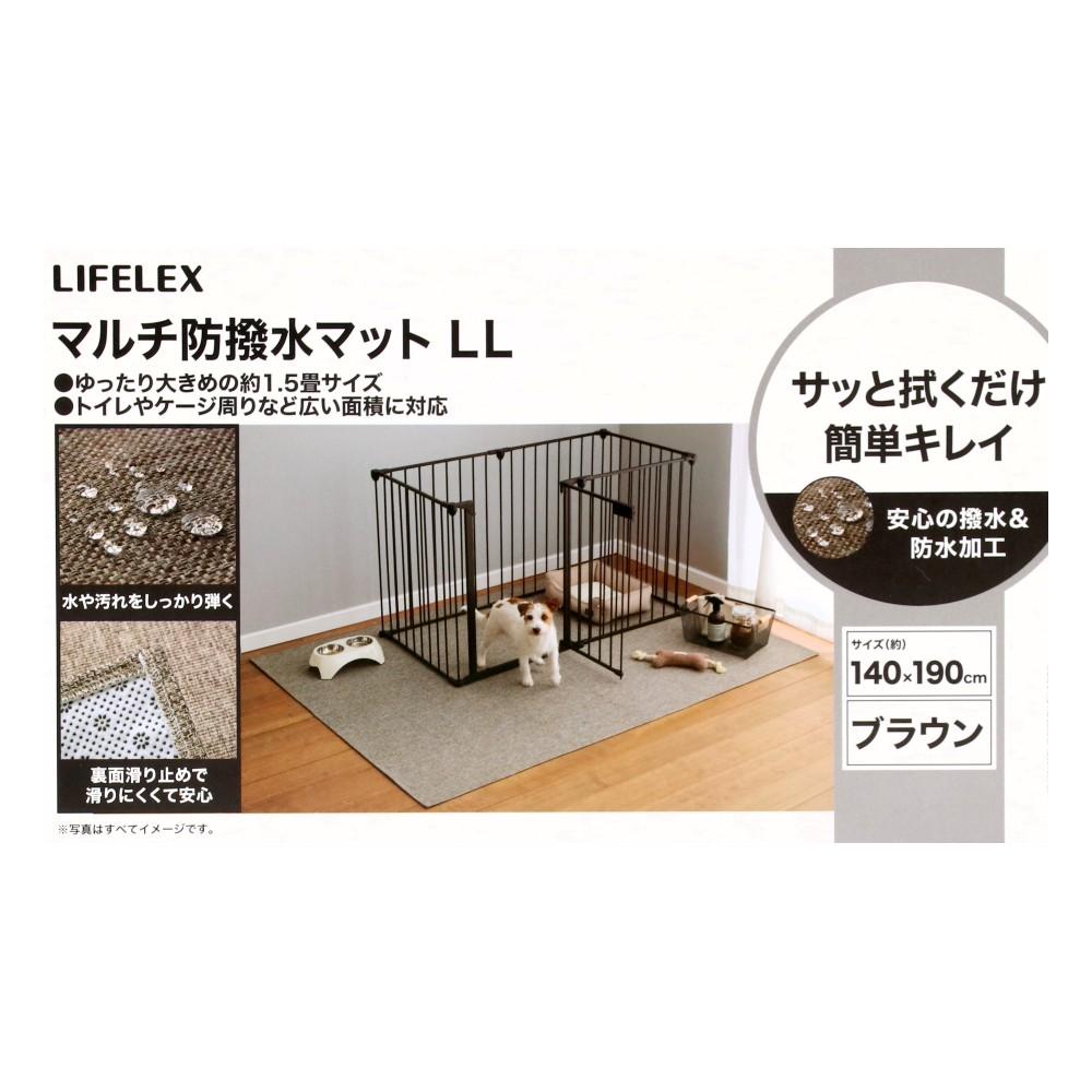 【まとめてお得】LIFELEX マルチ防撥水マット LL BR 1400×1900×5 ×2個セット L×2個セット【まとめ割】