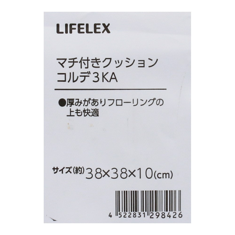 LIFELEX　マチ付きクッション　コルデ３　３８×３８×１０　カーキ コルデ３　カーキ