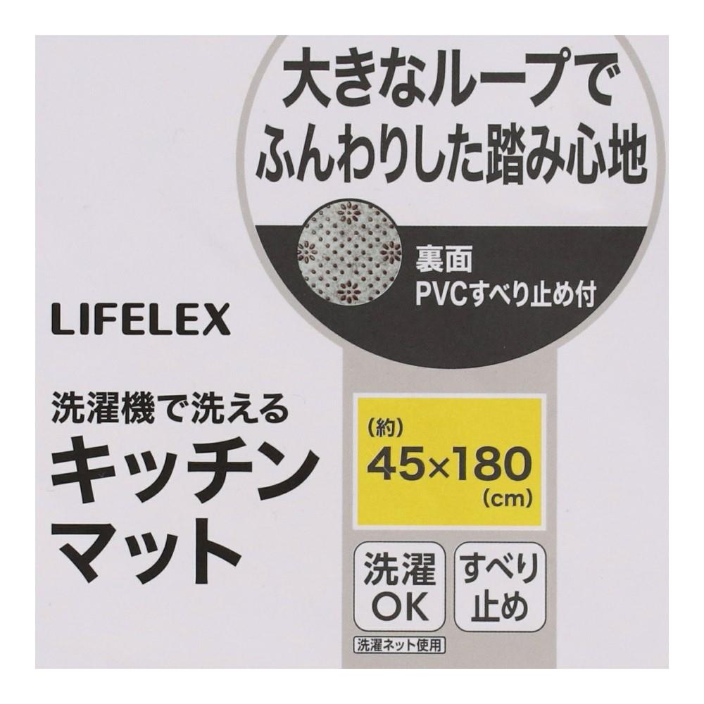 LIFELEX　ふんわりループキッチンマット　４５×１８０　ネコアイボリー 45×180