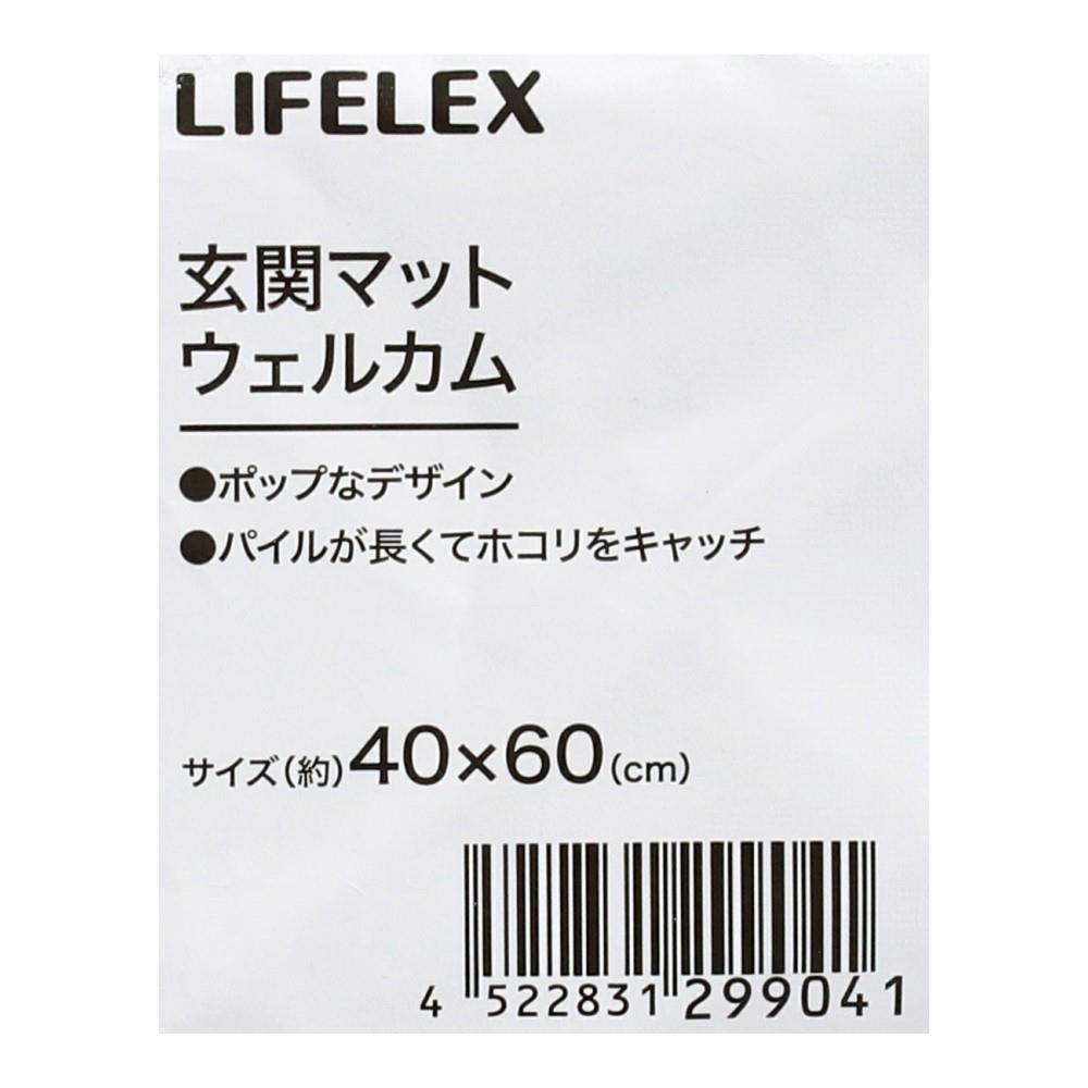 LIFELEX　玄関マット　４０×６０　ウェルカム