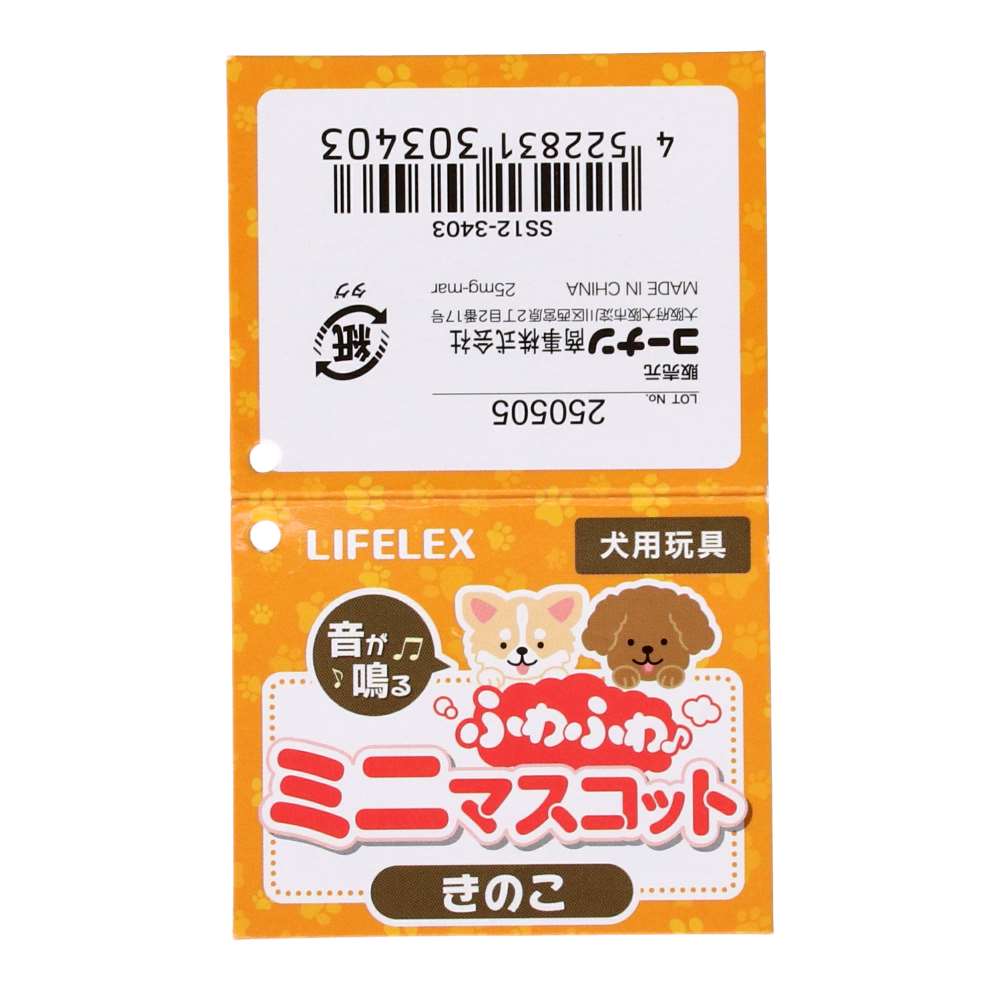 LIFELEX ミニマスコット きのこ SS12-3403 きのこ