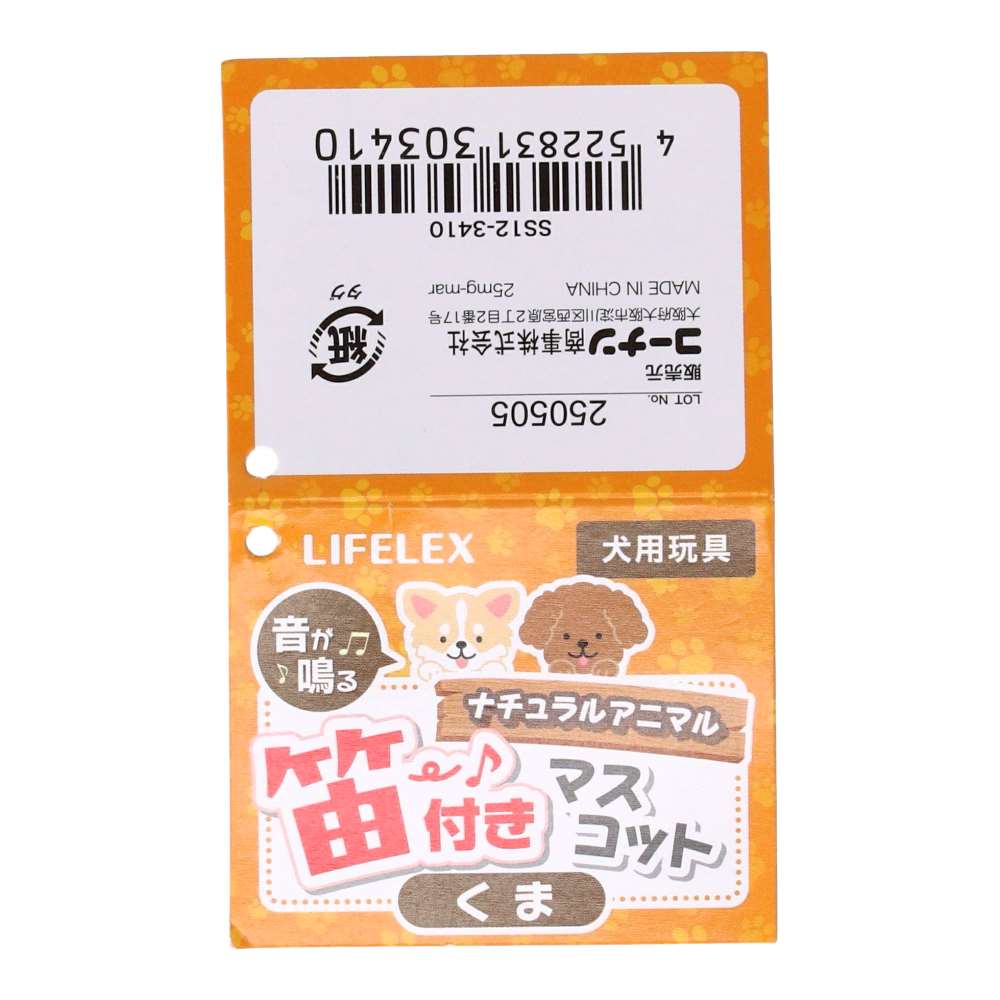LIFELEX 笛付き ナチュラルアニマルマスコット くま SS12-3410 くま