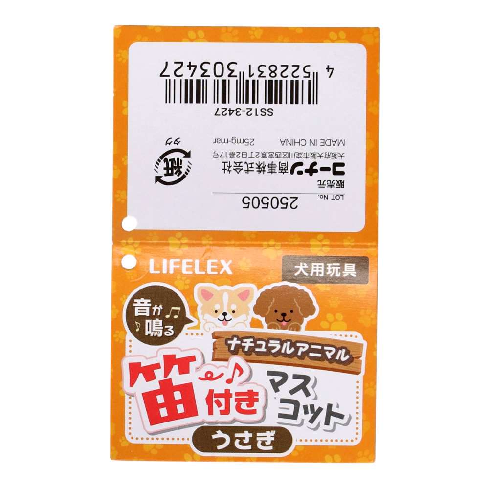 LIFELEX 笛付き ナチュラルアニマルマスコット うさぎ SS12-3427 うさぎ