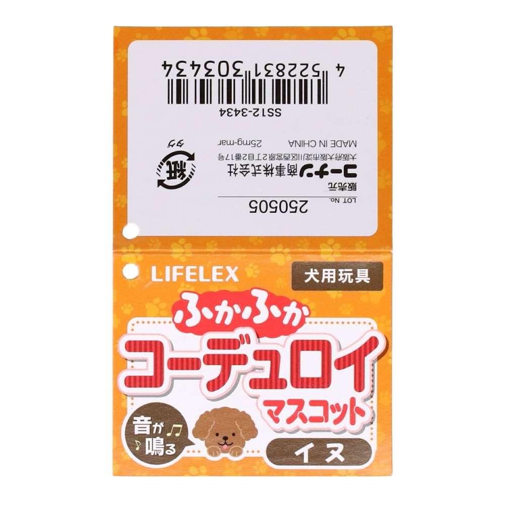 LIFELEX コーデュロイマスコット いぬ SS12-3434 いぬ