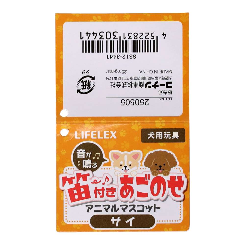 LIFELEX 笛付きあごのせアニマルマスコット サイ SS12-3441 サイ