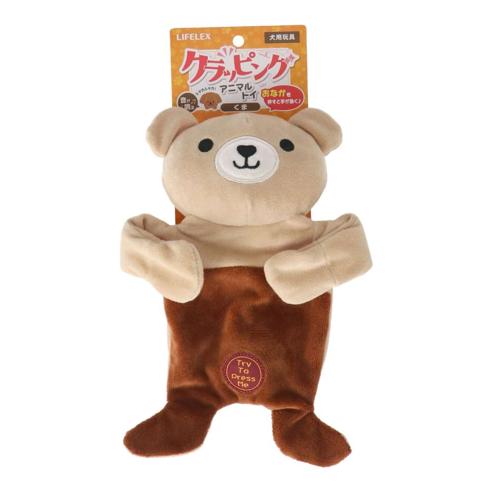 LIFELEX クラッピングアニマルTOY くま SS12-3571