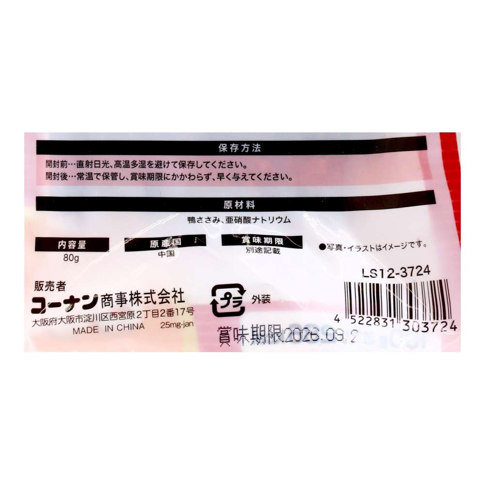 LIFELEX　鴨肉ジャーキー細切り　８０ｇ　ＬＳ１２ー３７２４ 細切り