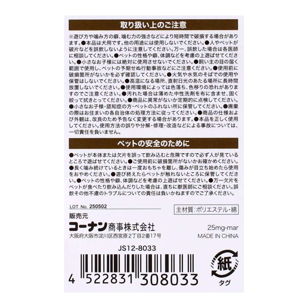 LIFELEX ナチュラル 8の字ロープボール JS12-8033 ナチュラルミックス