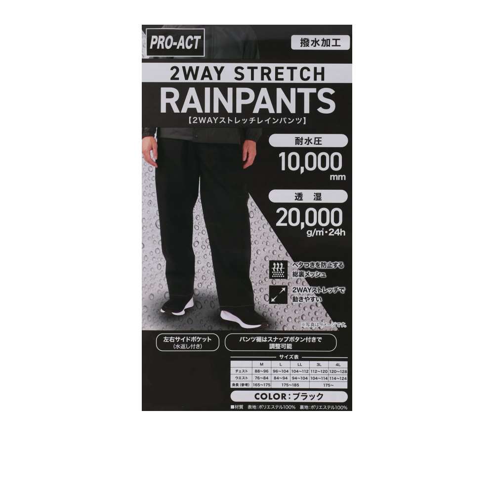 PROACT　２ＷＡＹストレッチレインパンツ　ブラック　Ｌ Ｌ