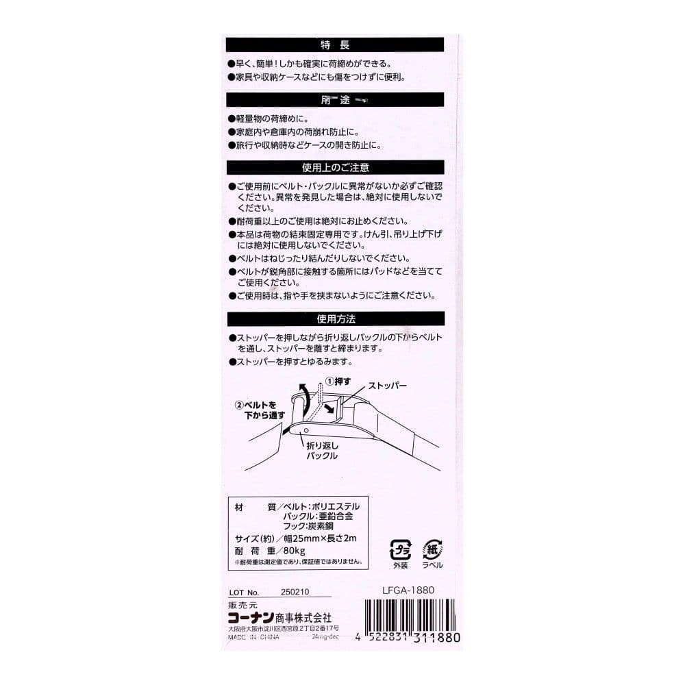 LIFELEX　荷締めベルト２Ｍ　フック付き　ブラック　ＬＦＧＡ－１８８０