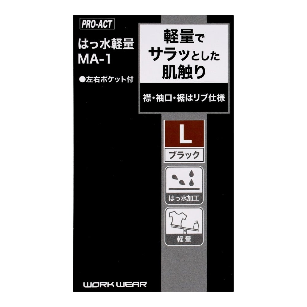 PROACT　はっ水軽量ＭＡ－１　ブラック　Ｌ L