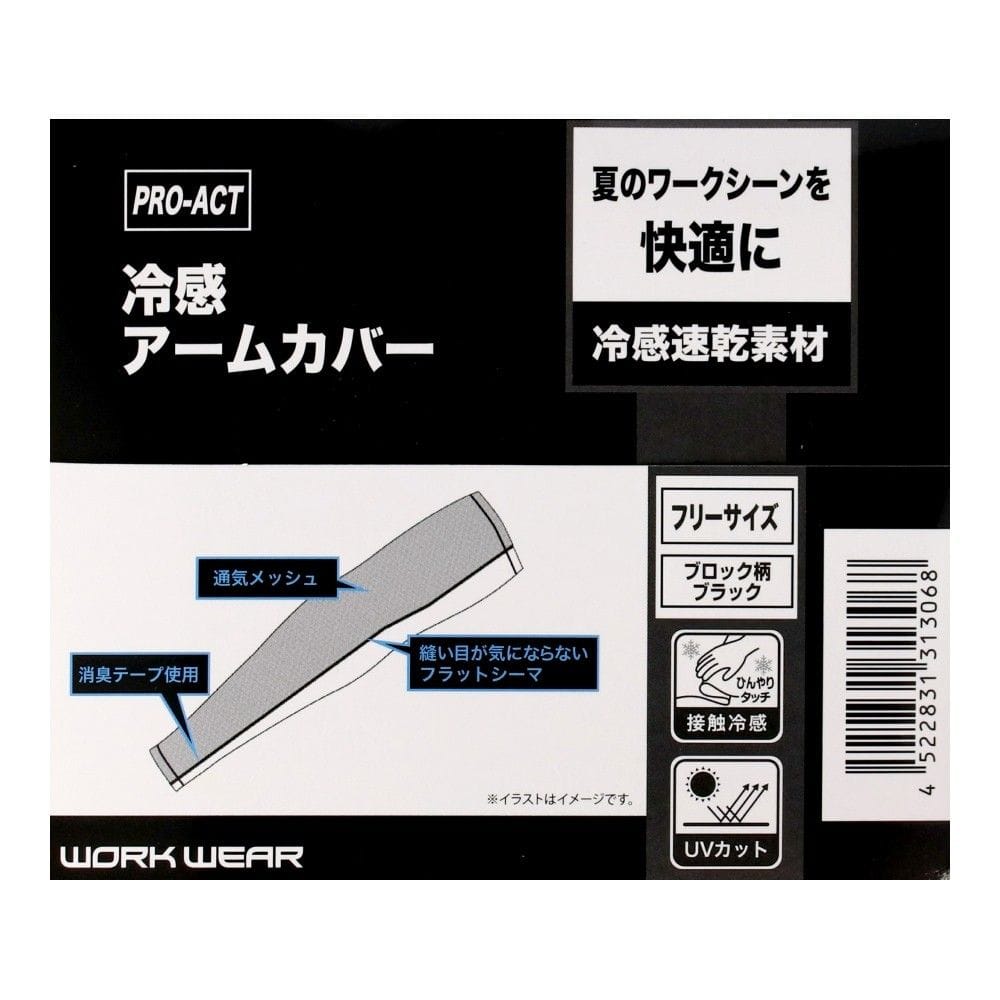 PROACT　アームカバー　ブラック　ブロック柄