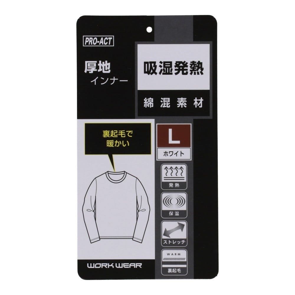 PROACT　厚手吸湿発熱インナー　ホワイト　Ｌ L