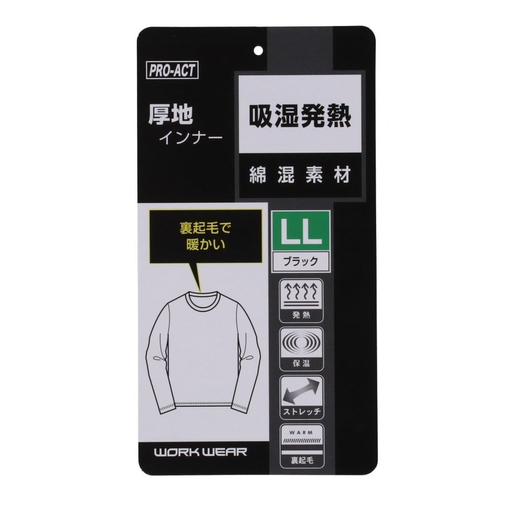PROACT　厚手吸湿発熱インナー　ブラック　ＬＬ LL