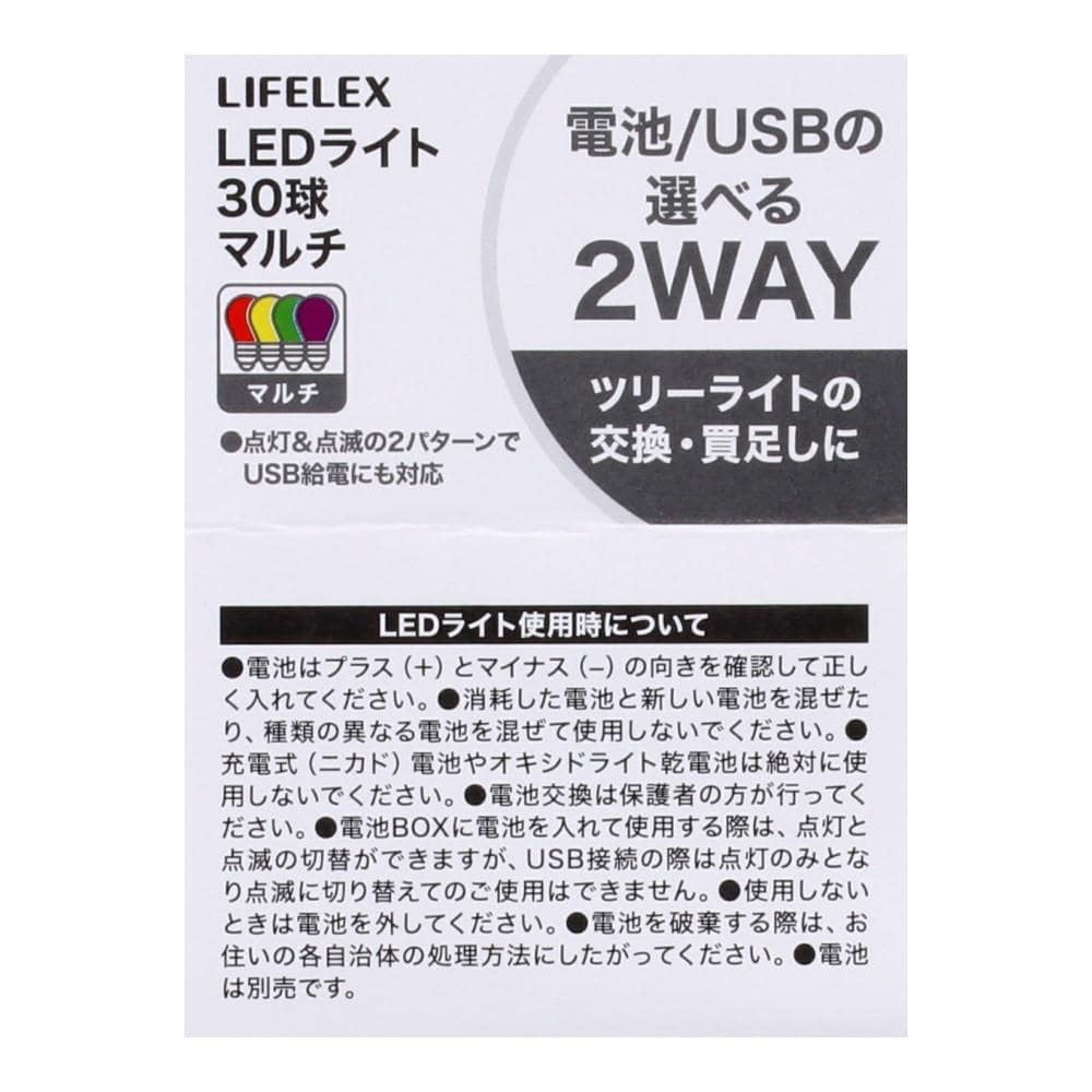 LIFELEX ＬＥＤライト３０球　マルチ ３０球　マルチ