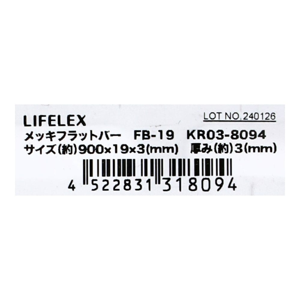 LIFELEX　メッキフラットバー　ＫＲ０３－８０９４　Ｗ１９－Ｌ９００ｍｍ W19-L900mm