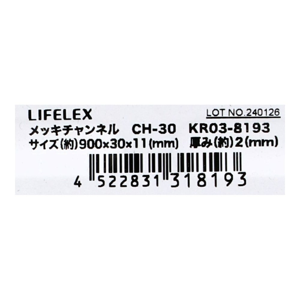 LIFELEX　メッキチャンネル　ＫＲ０３－８１９３　１１ｘ３０ｘ１１－Ｌ９００ｍｍ 11x30x11-L900mm