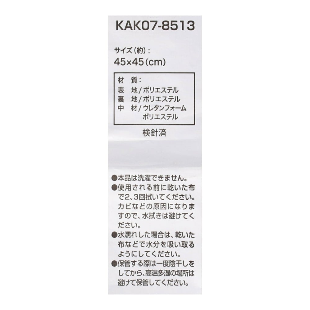 コーナンオリジナル　クッション　シングル　ネイビー　ＮＶ　ＫＡＫ０７－８５１３ ネイビー