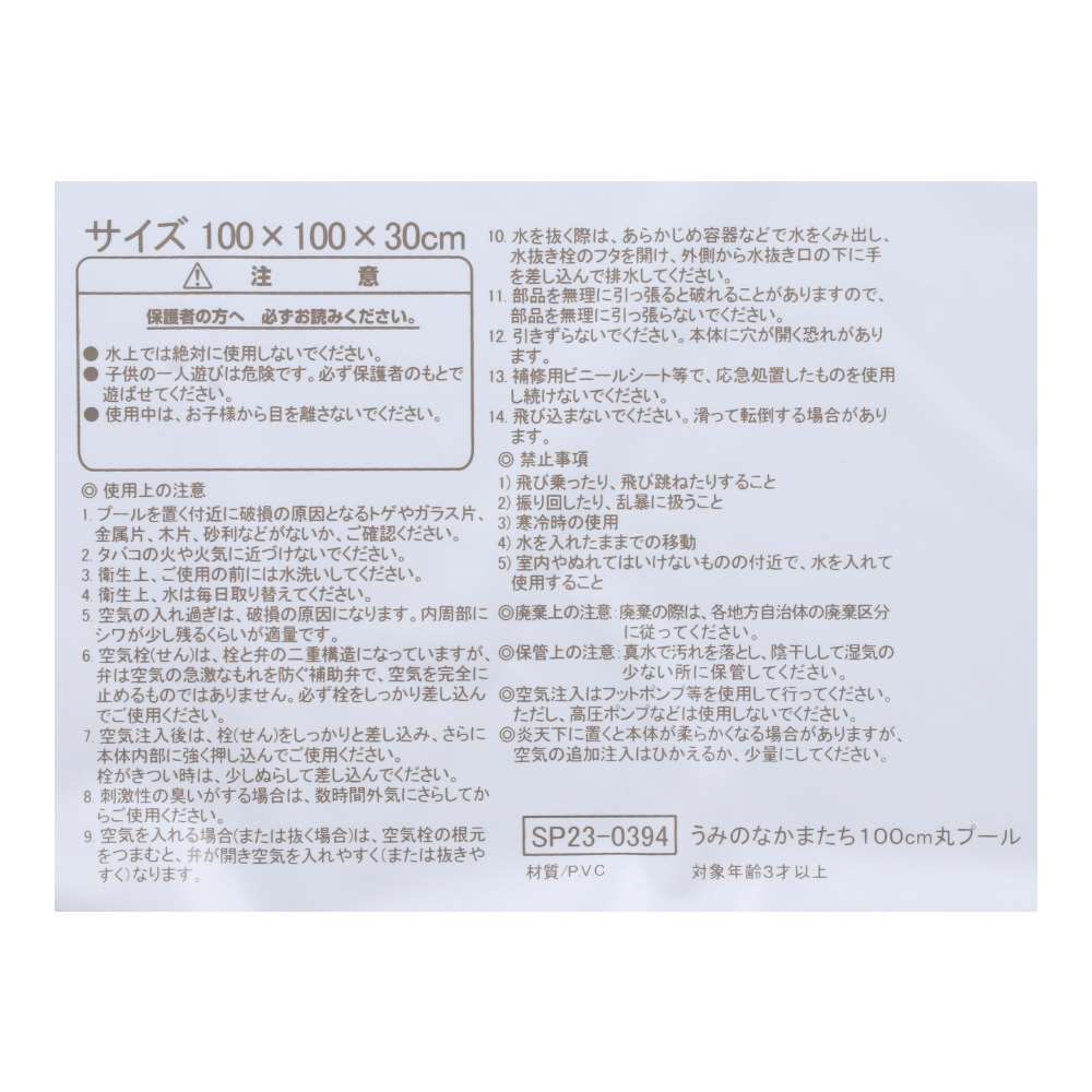 SOUTHERNPORT　うみのなかまたち　丸プール　ＳＰ２３－０３９４　１００ｃｍ 丸