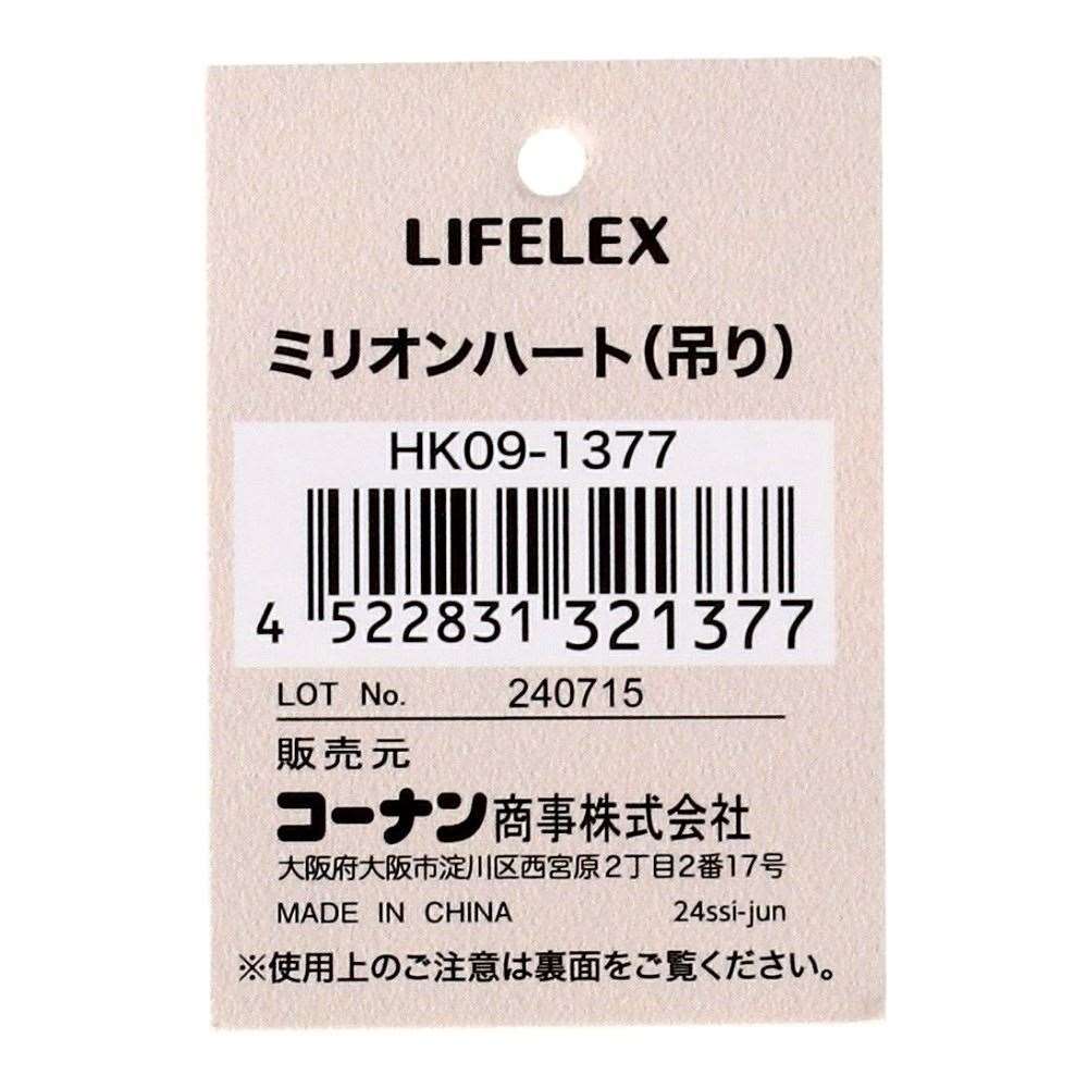 LIFELEX　ミリオンハート（吊り　ＨＫ０９－１３７７