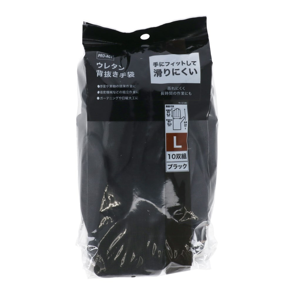 【アウトレット】PROACT ウレタン背抜き手袋 ブラック L 10双組 KPU-003L　×3個セット L　×3個セット