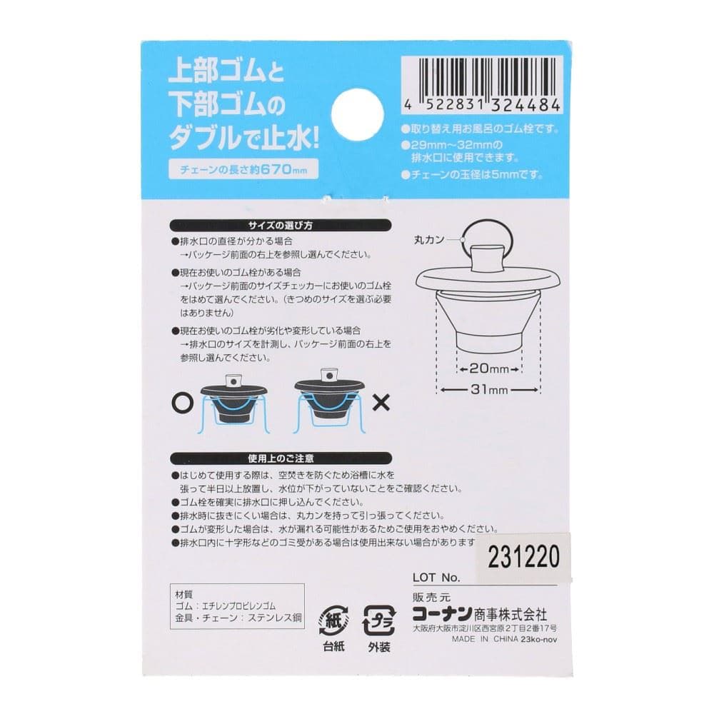 LIFELEX　風呂用ゴム栓Ｗ　２９－３２ｍｍ用 29-32mm用