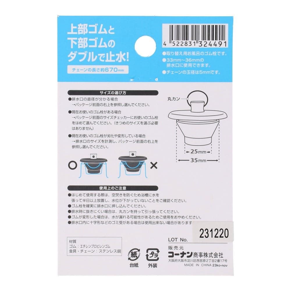 LIFELEX　風呂用ゴム栓Ｗ　３３－３６ｍｍ用 33-36mm用