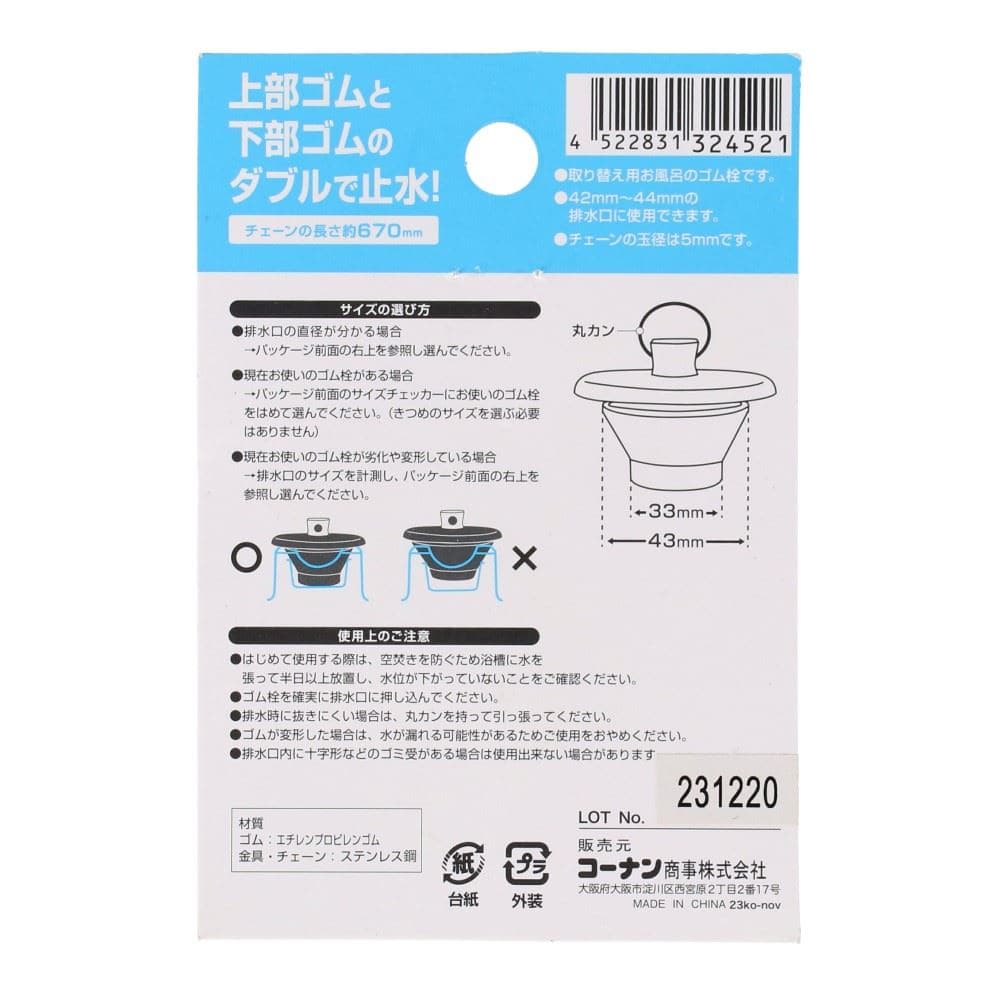 LIFELEX　風呂用ゴム栓Ｗ　４２－４４ｍｍ用 42-44mm用