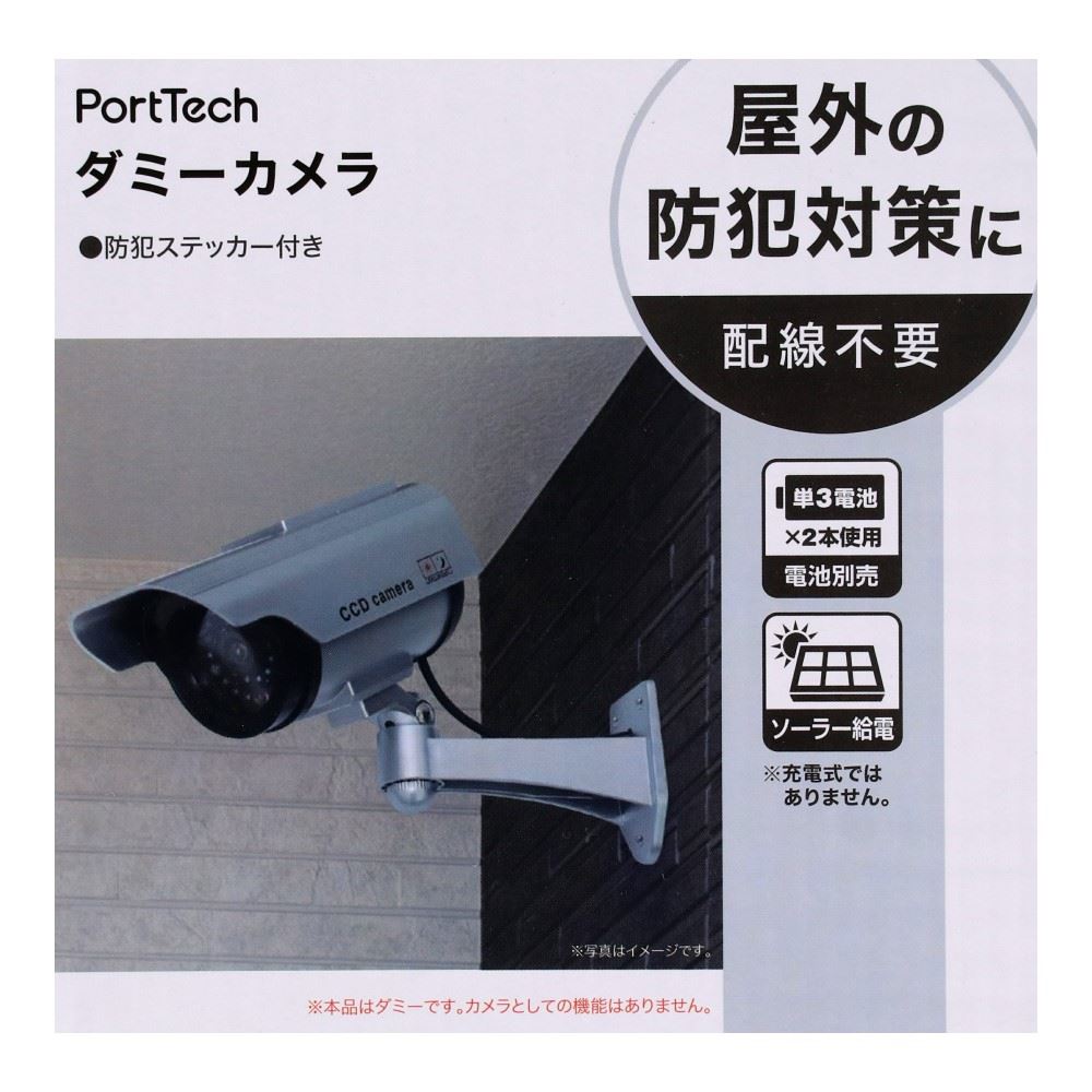 PortTech　防雨型ダミーカメラ　２２００