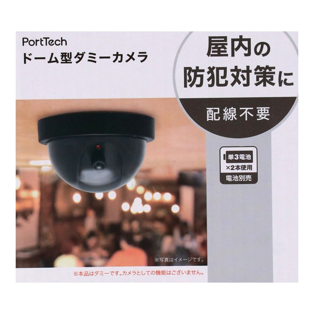 PortTech　ドーム型ダミーカメラ　ＡＢ－ＢＸ－０５Ｙ１