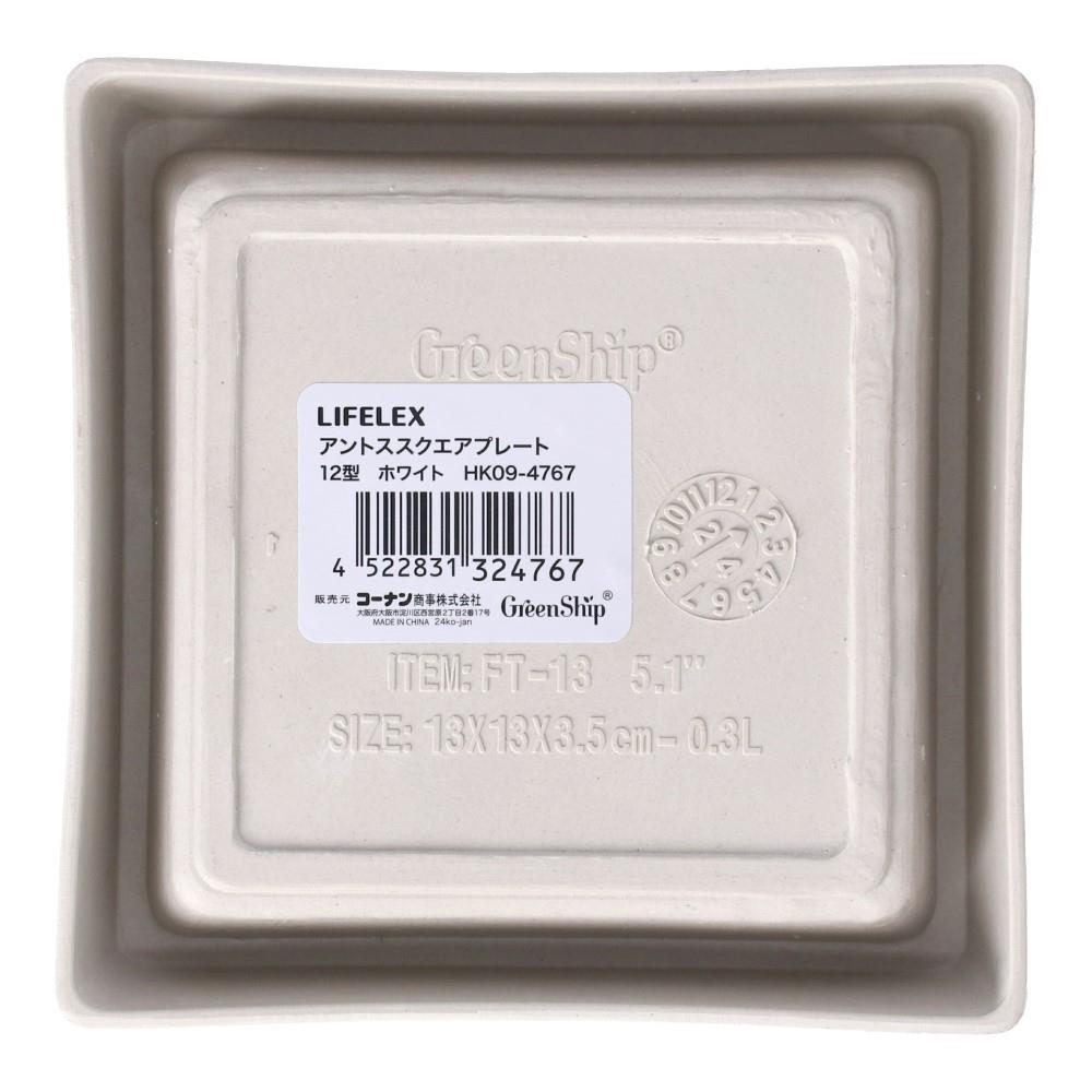 LIFELEX　アントススクエアープレート１２型ホワイト　ＨＫ０９－４７６７ 12型・ホワイト