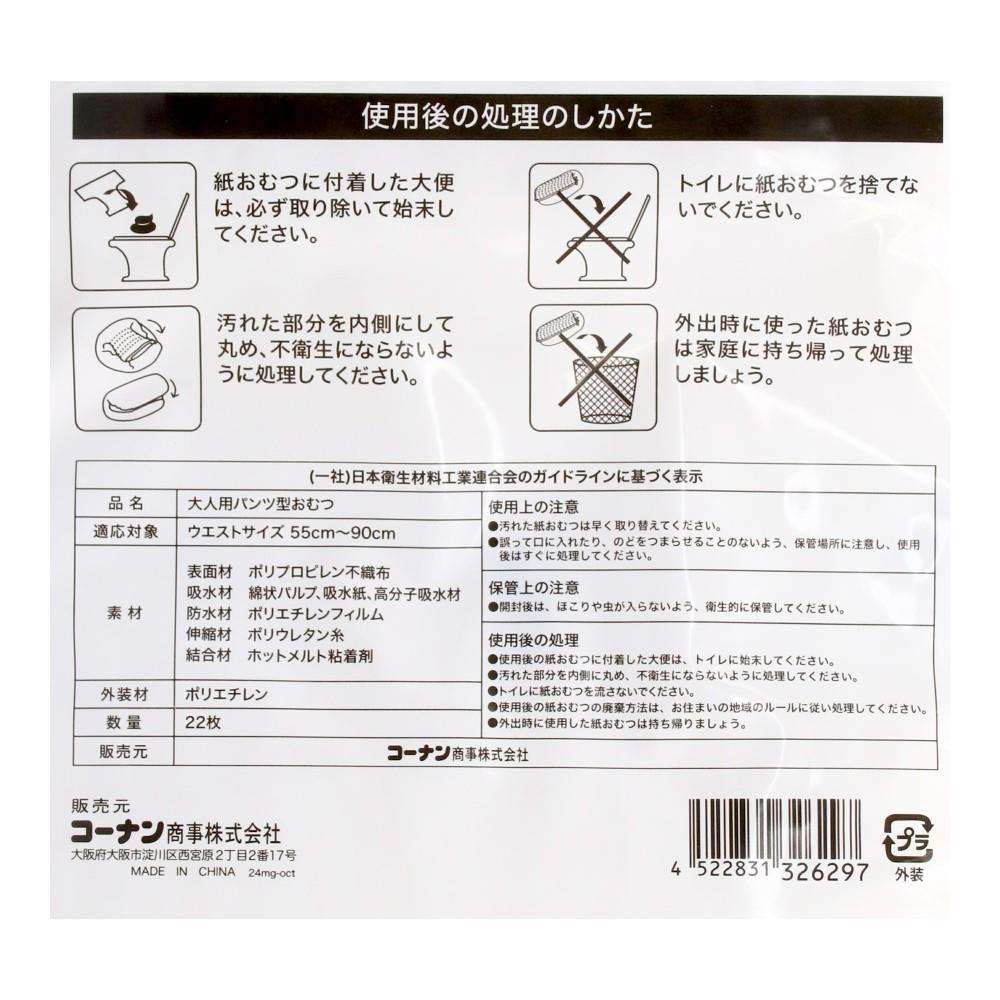 LIFELEX 大人用おむつ薄型M 22枚 55cm～90cm ×6個セット 【6個セット】M