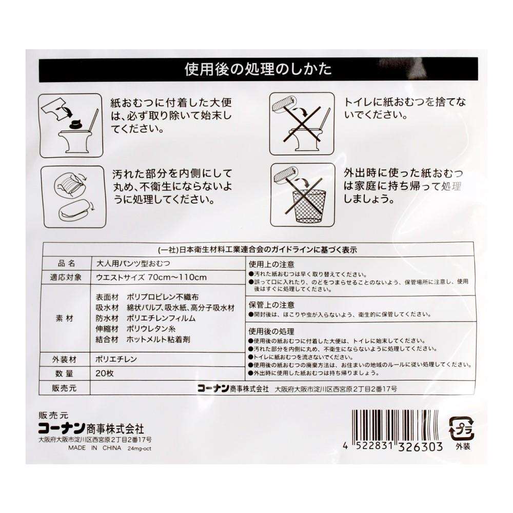 LIFELEX　大人用おむつ薄型Ｌ　２０枚　７０ｃｍ～１１０ｃｍ L