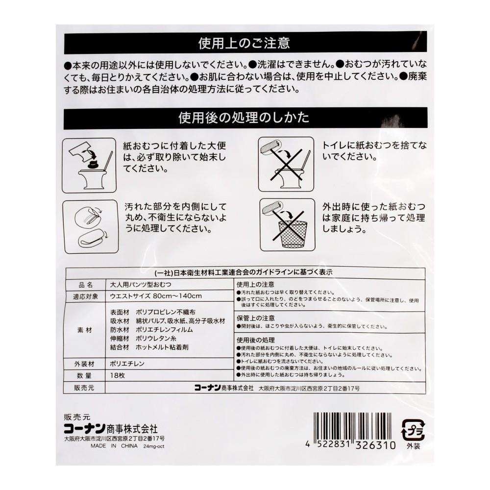 LIFELEX　大人用おむつ薄型ＬＬ　１８枚　８０ｃｍ～１４０ｃｍ LL