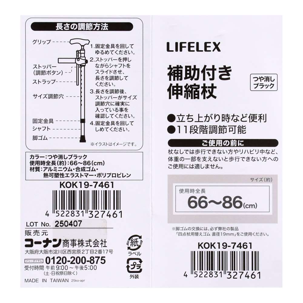 LIFELEX　補助付き伸縮杖マット　ブラックＫＯＫ１９－７４６１