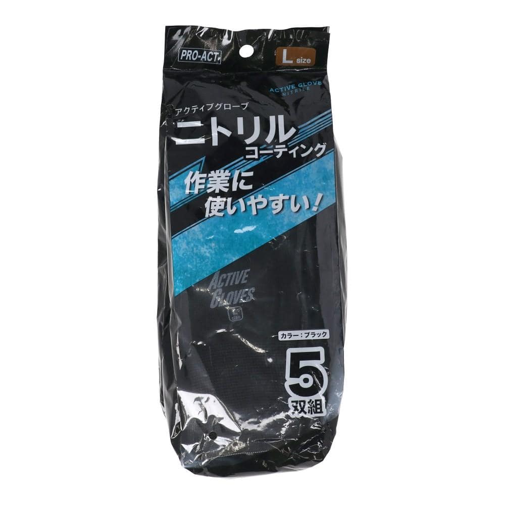 PROACT　アクティブグローブＮ　ブラック　Ｌサイズ　５Ｐ ブラック L 5P