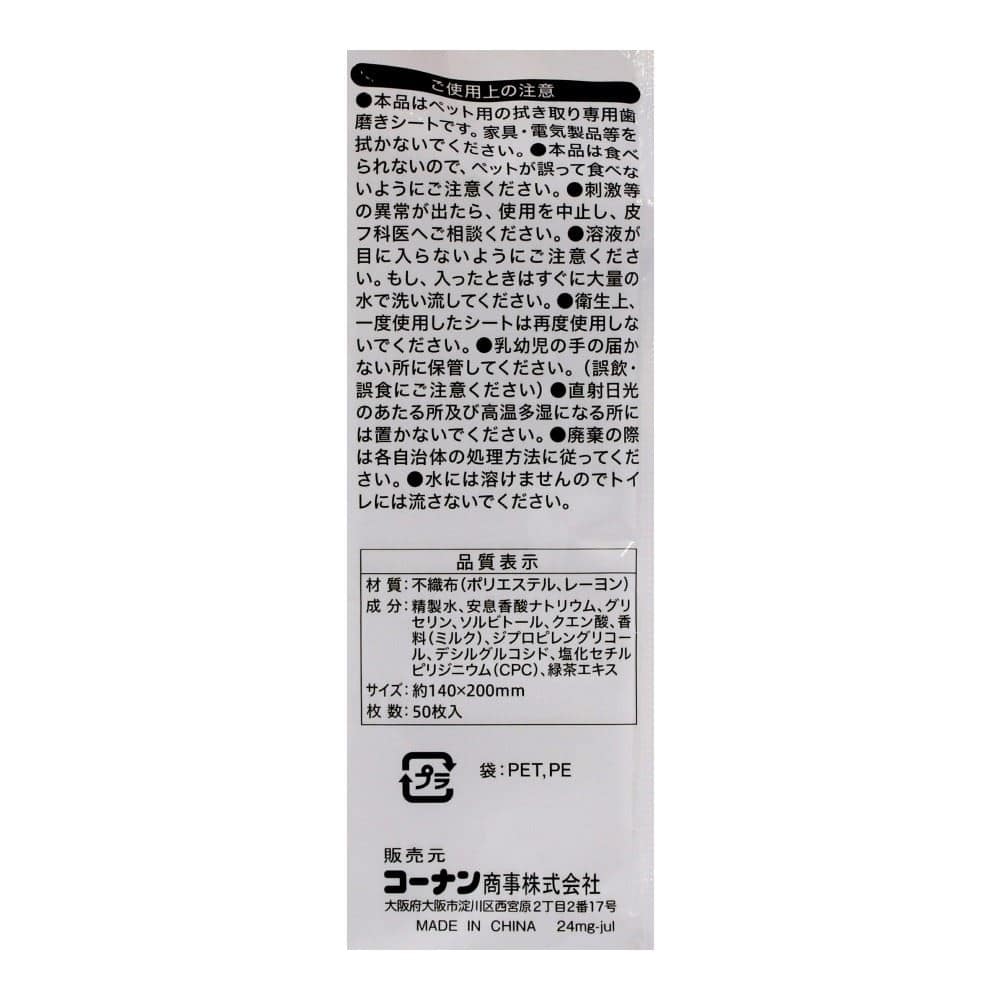 LIFELEX　歯磨きシート５０枚×２Ｐ　香り付き　ＳＳ１２－８４２０