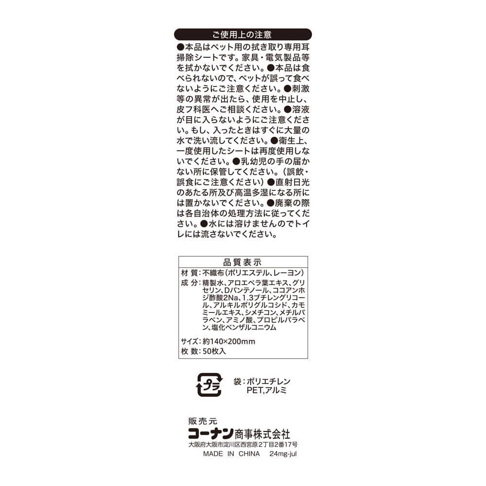 LIFELEX　耳掃除シート５０枚×２Ｐ　ＳＳ１２－８４４４