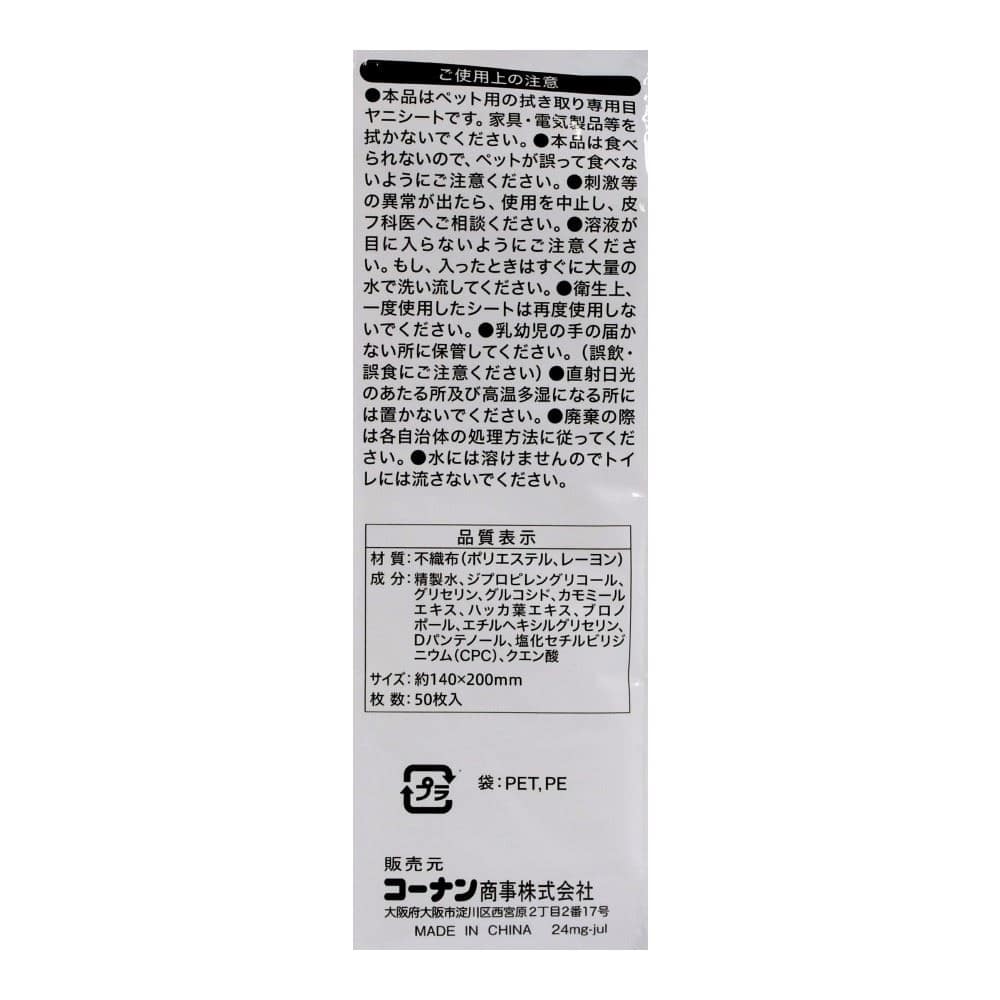 LIFELEX 目ヤニシート50枚×2P SS12-8451