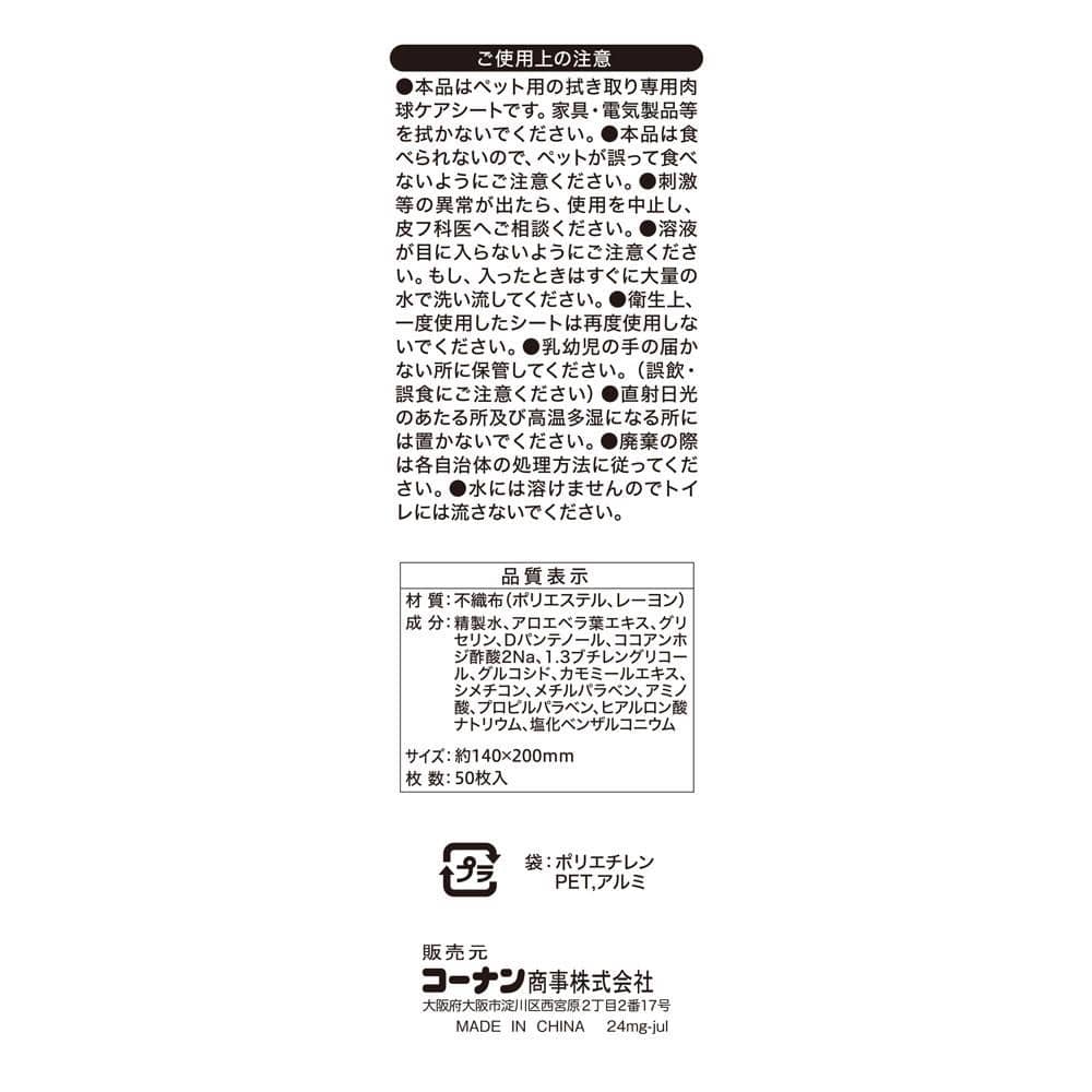 LIFELEX　肉球ケアシート５０枚×２Ｐ　ＳＳ１２－８４６８