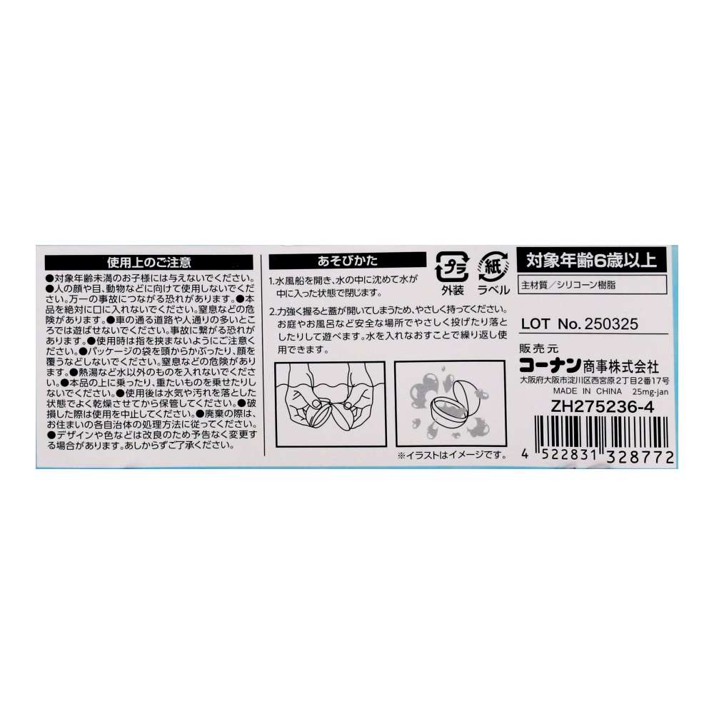 LIFELEX　何度でも遊べる水風船　４個入り　ＺＨ２７５２３６－４