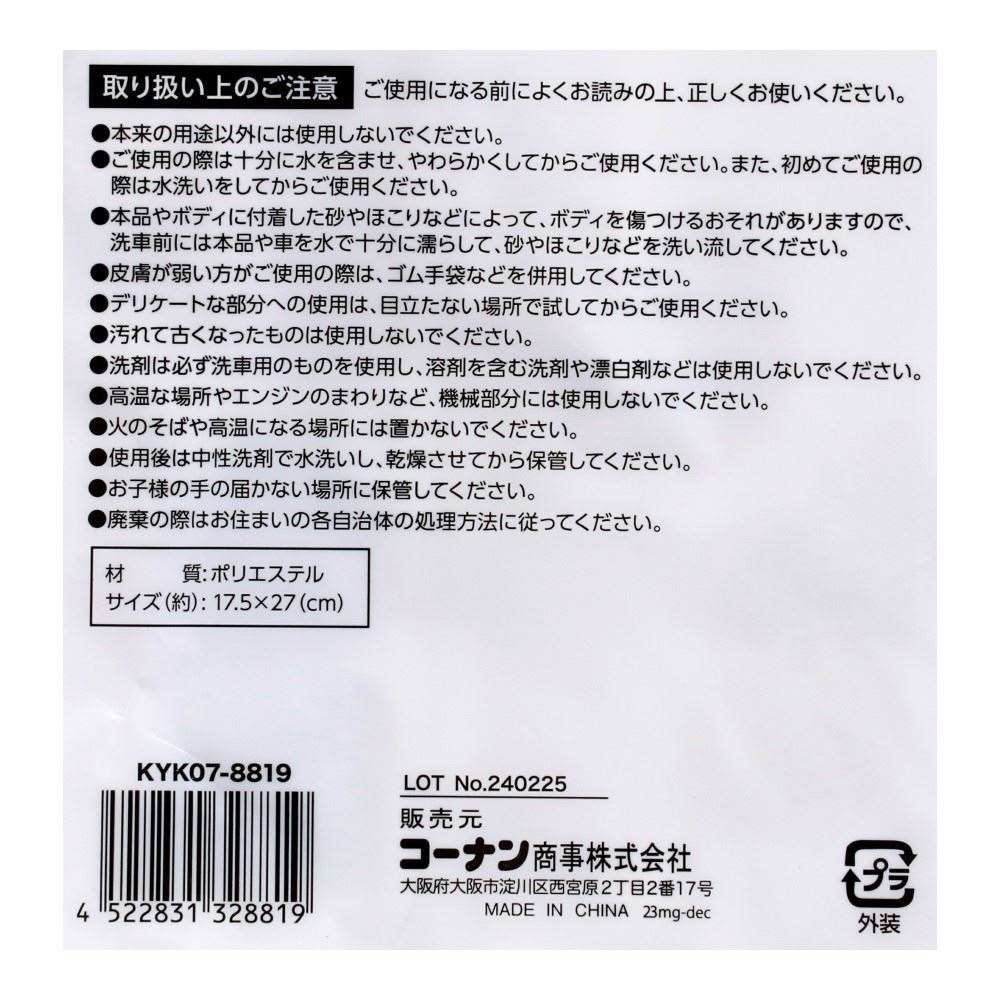 LIFELEX　洗車グローブ　３個入り　ＫＹＫ０７－８８１９ 3個入り