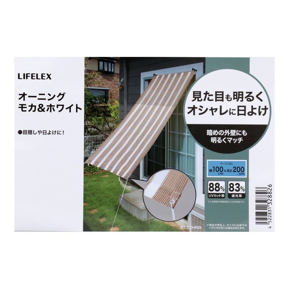 LIFELEX　オーニング　モカストライプ　約１００×２００ｃｍ 100×200