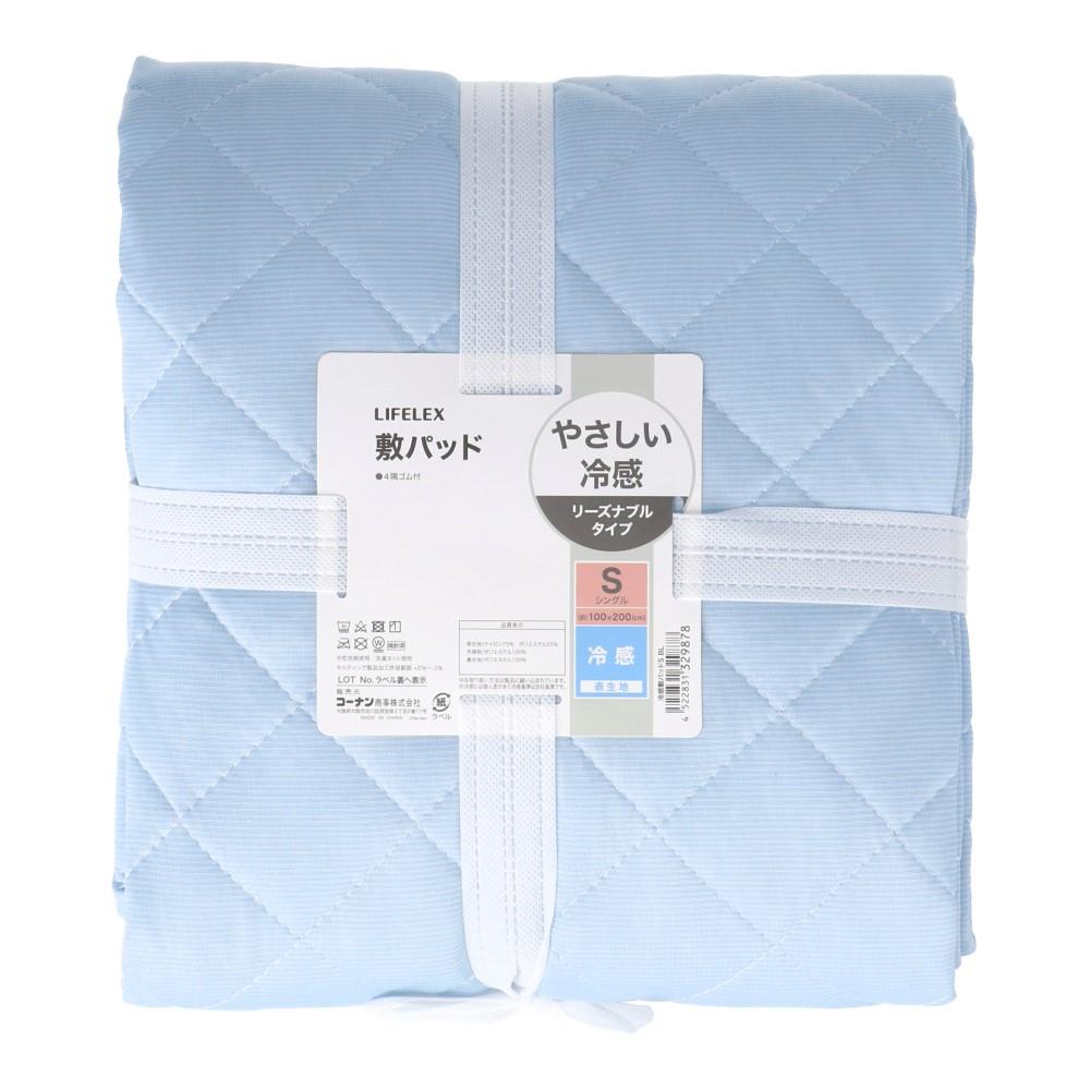 LIFELEX 冷感敷パッドシングル ブルー 敷パッド シングル