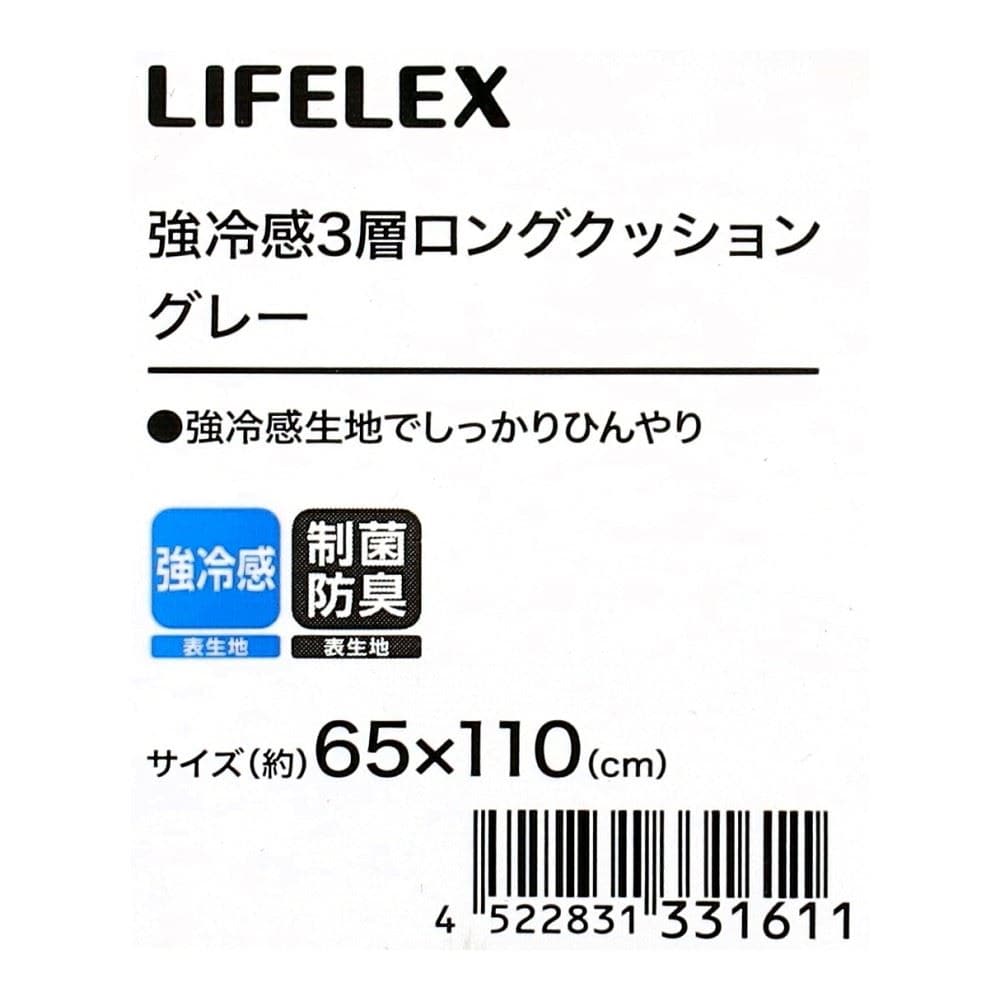 LIFELEX　強冷感３層ロングクッション　グレー ロングクッション