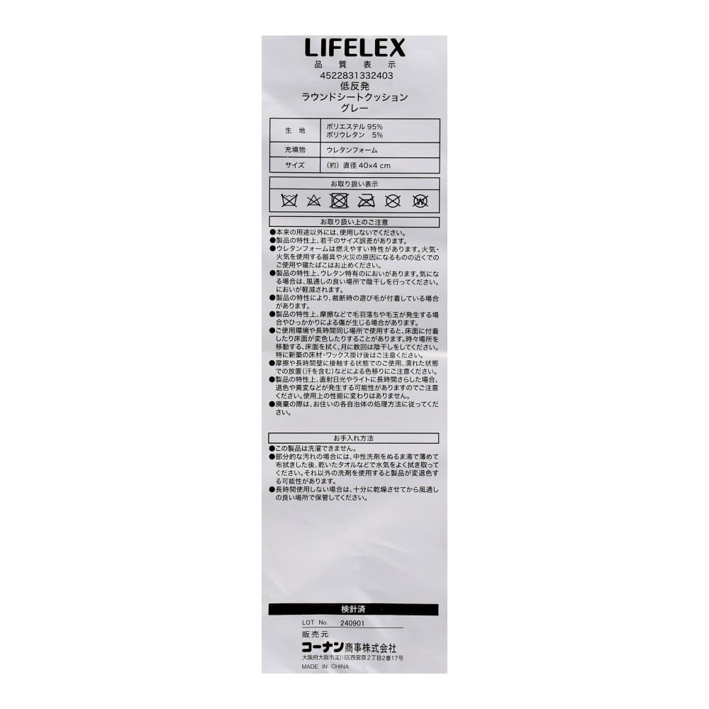LIFELEX　低反発ラウンドシートクッション　４０×４０×４　グレー グレー