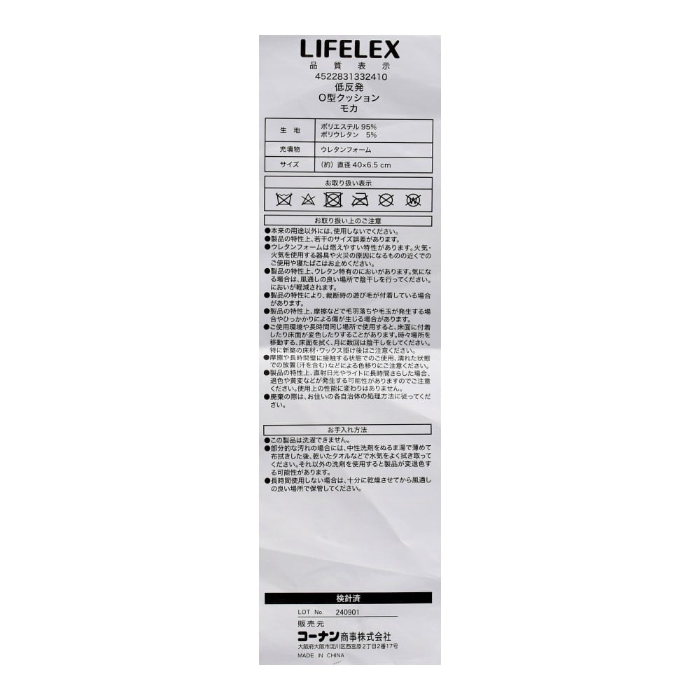 LIFELEX　低反発Ｏ型クッション　４０×４０×６．５　モカ モカ