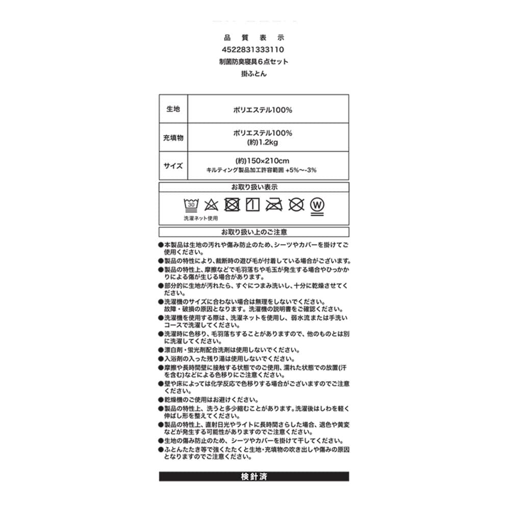 LIFELEX 制菌防臭寝具６点セット　シングル　星座　ネイビー 星座　ネイビー
