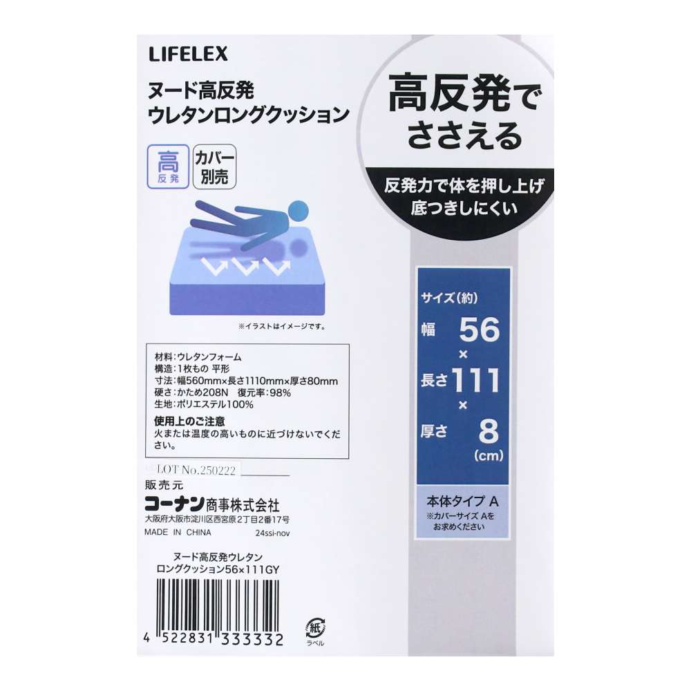 LIFELEX　ヌード高反発ウレタンロングクッション　Aタイプ　５６×１１１ＧＹ ロング